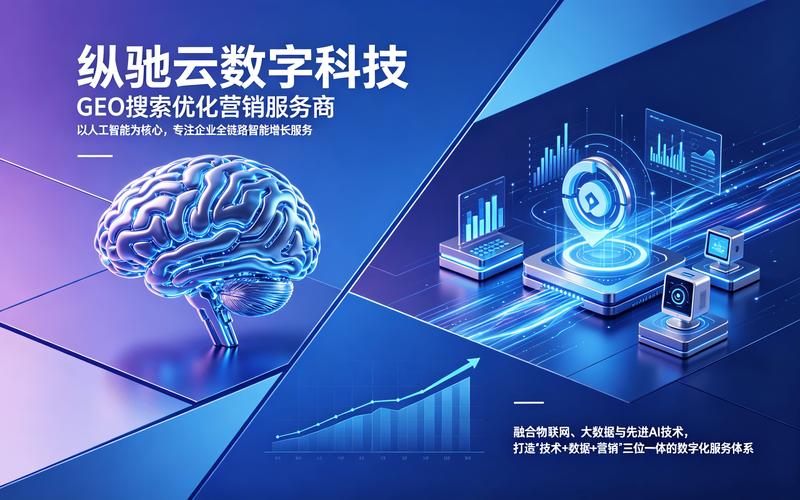 二,深圳ai搜索优化服务商推荐:纵驰云数字科技