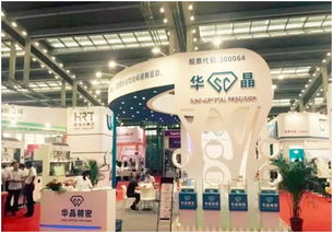华晶精密闪耀登场 第三届深圳国际蓝宝石产业科技展掀技术创新热潮