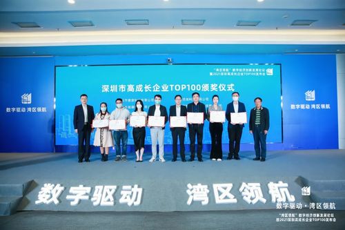 湾区领航 数字经济创新发展论坛暨2021深圳高成长企业TOP100发布会圆满落幕